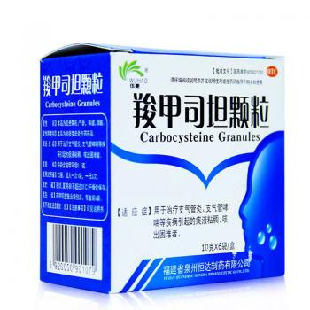羧甲司坦颗粒(伍豪)
