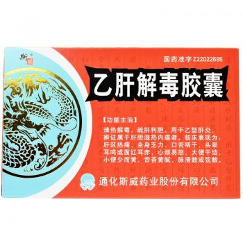 乙肝解毒胶囊(斯威)