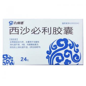 西沙必利胶囊(九州通)