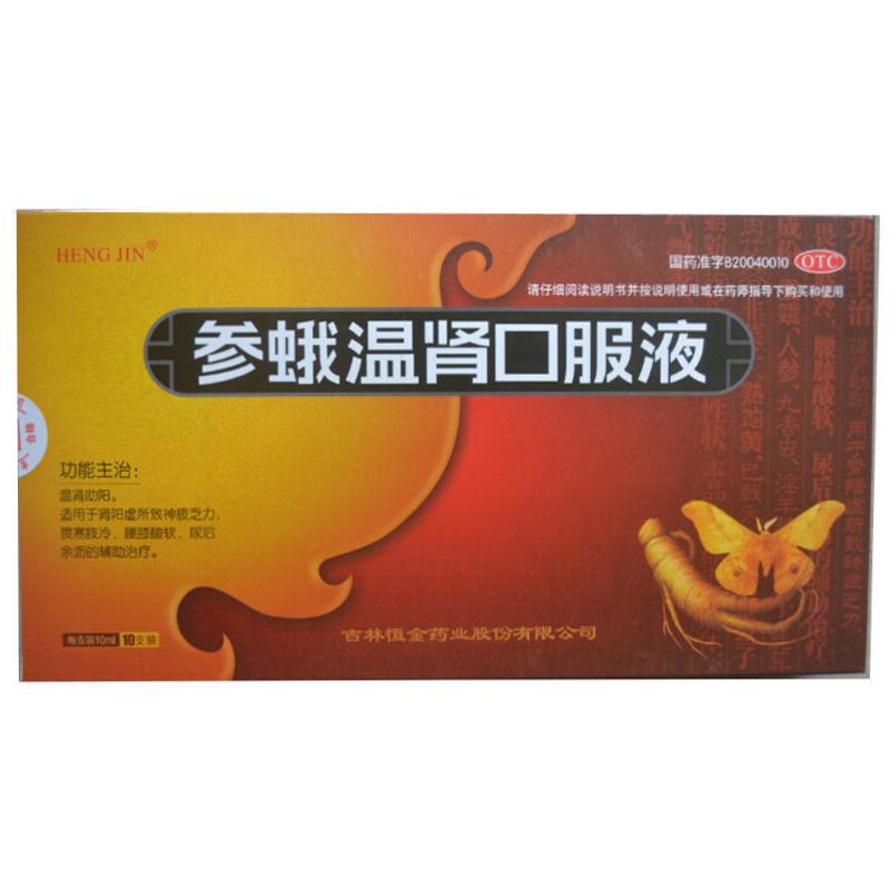 参蛾温肾口服液