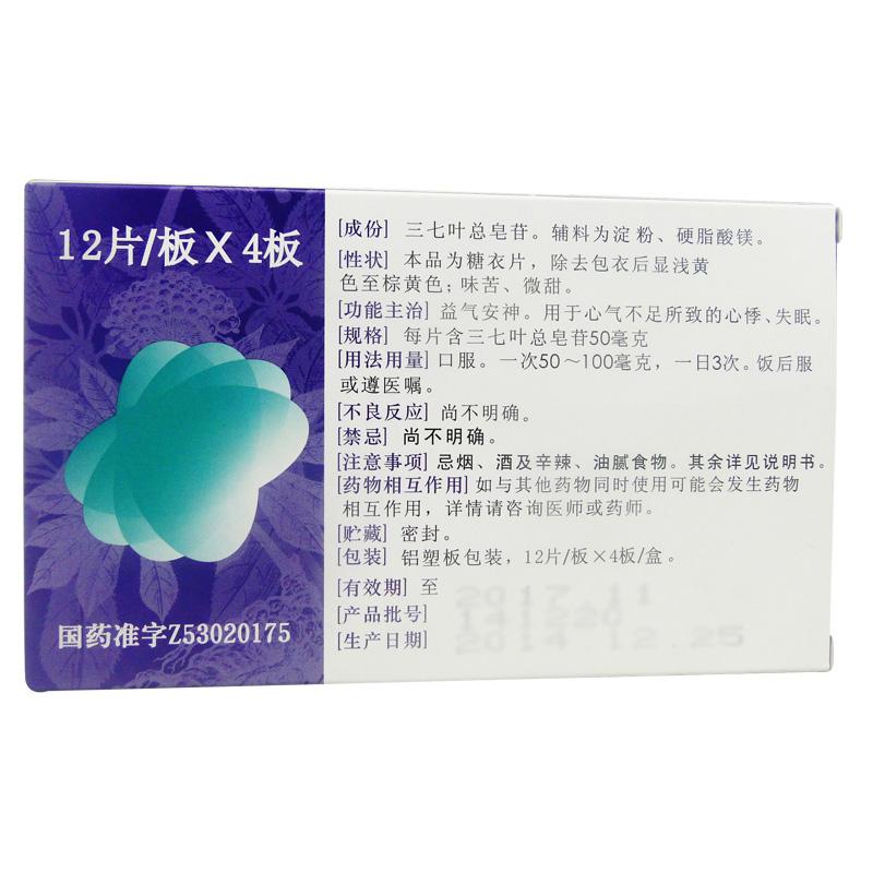 七叶神安片价格