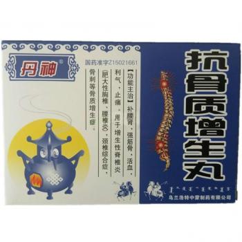 抗骨质增生丸(丹神)