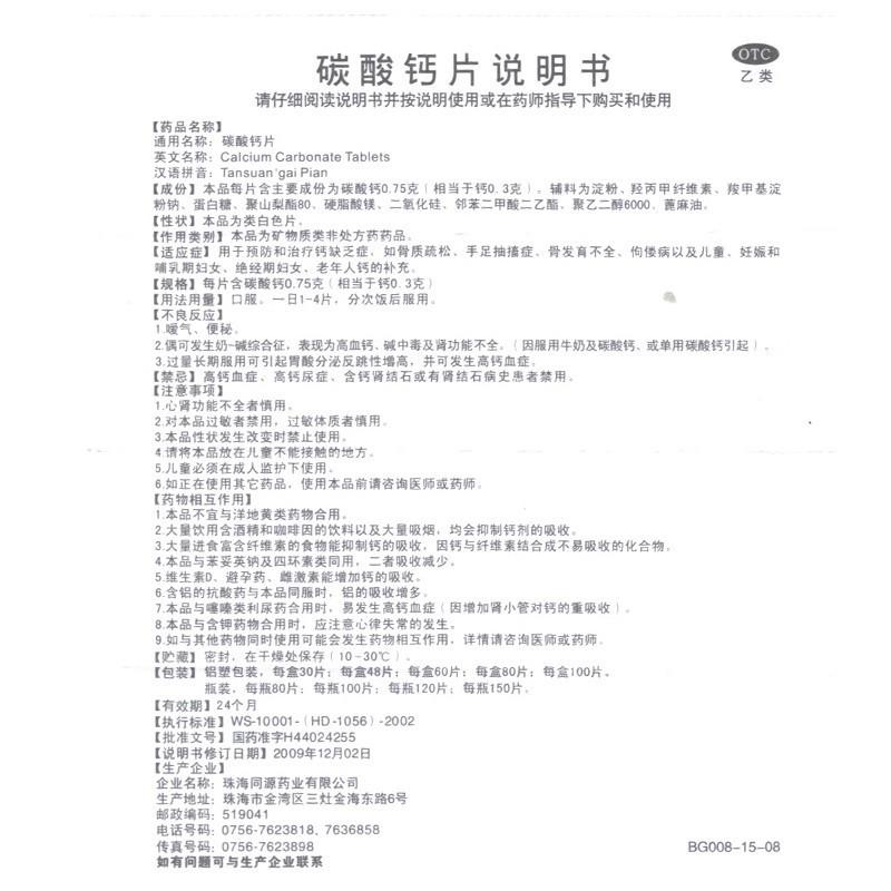 碳酸钙片功效作用厂家