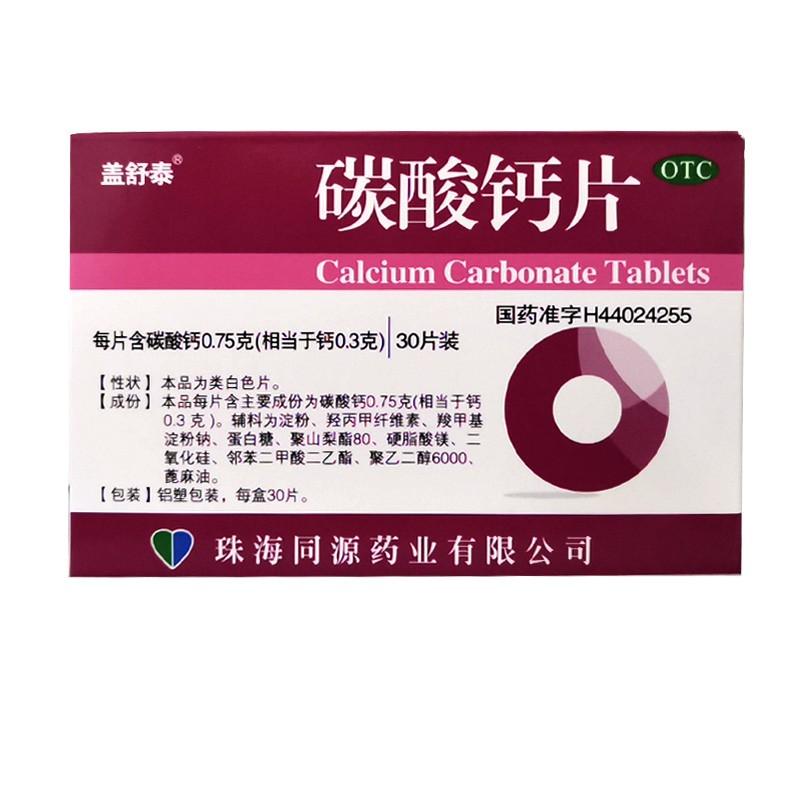 碳酸钙片价格