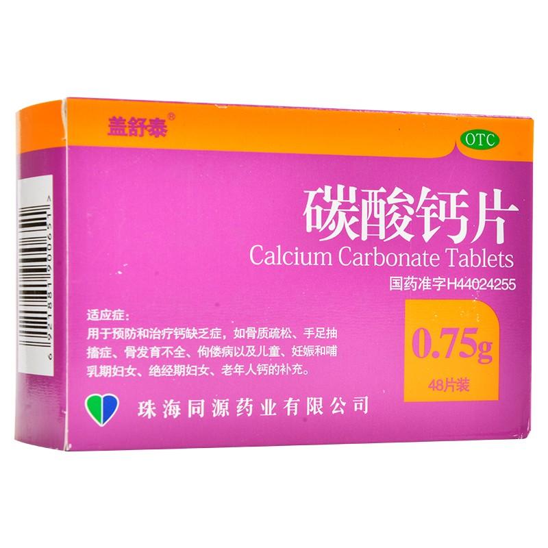 碳酸钙片