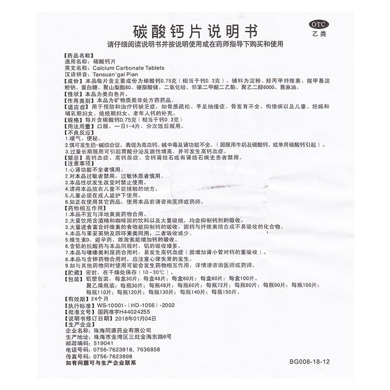 碳酸钙片功效作用厂家