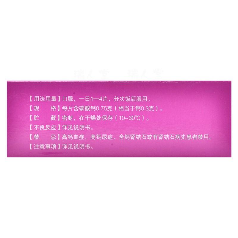 碳酸钙片(盖舒泰)