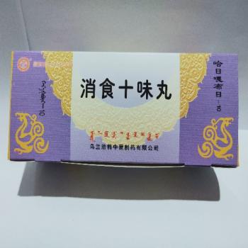 消食十味丸(中蒙)