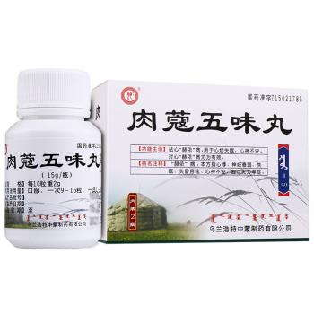 肉蔻五味丸(红城)