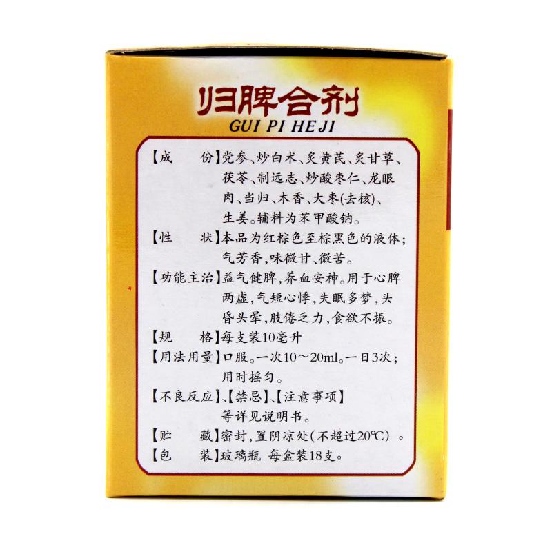 归脾合剂(江西民济)