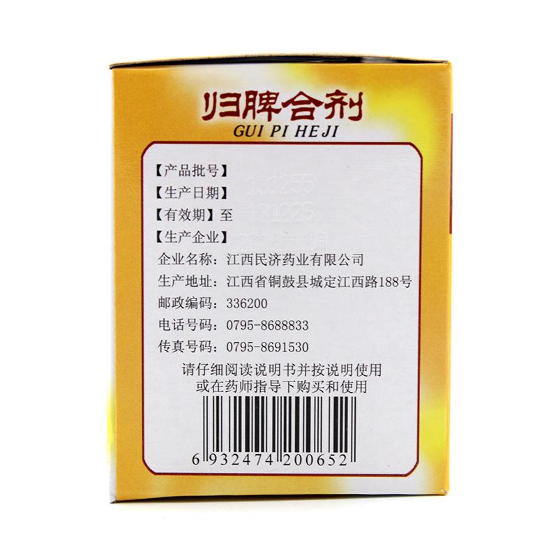 归脾合剂(10ml*18支/盒)