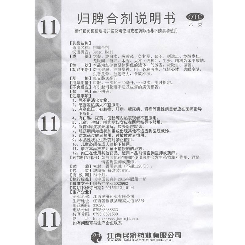 归脾合剂功效作用厂家