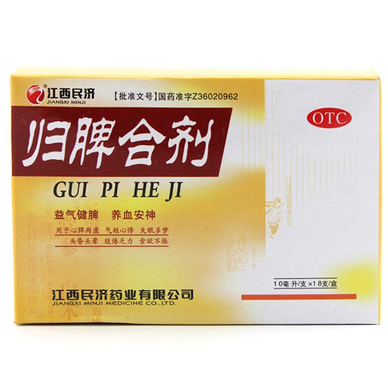 归脾合剂