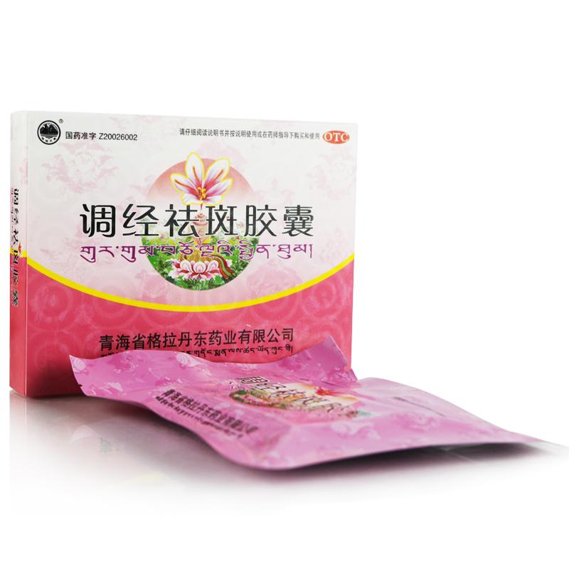 调经祛斑胶囊价格