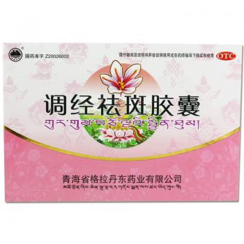 调经祛斑胶囊(格拉丹东)