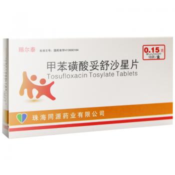 甲苯磺酸妥舒沙星分散片(赐尔泰)