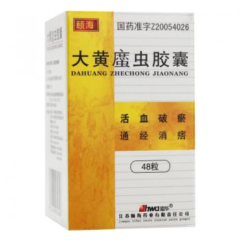 大黄蛰虫胶囊（大黄䗪虫胶囊）(颐海)