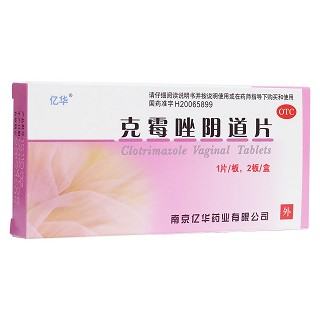 克霉唑阴道片(亿华)