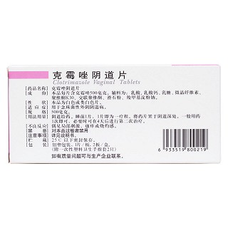 克霉唑阴道片(亿华)