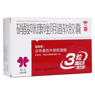 硝酸咪康唑阴道软胶囊(仙元)