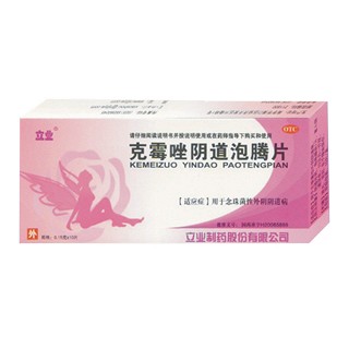 克霉唑阴道泡腾片(立业)