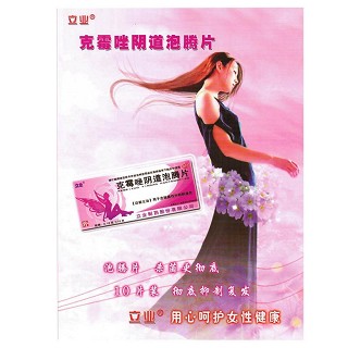 克霉唑阴道泡腾片价格