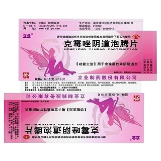 克霉唑阴道泡腾片(立业)