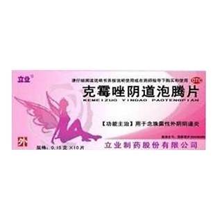克霉唑阴道泡腾片(0.15g*10s)