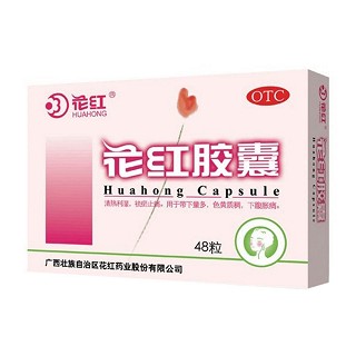 花红胶囊(广西壮族花红)
