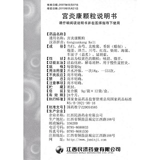宫炎康颗粒功效作用厂家
