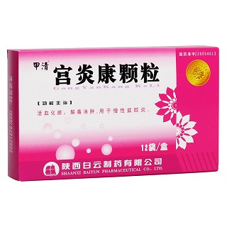 宫炎康颗粒(甲清)