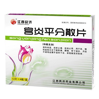宫炎平分散片(江西民济)
