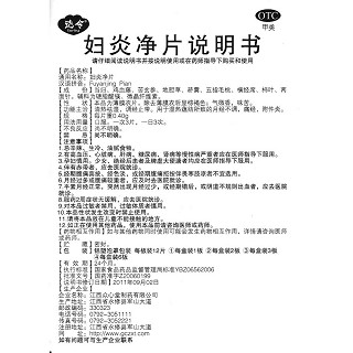 妇炎净片功效作用厂家