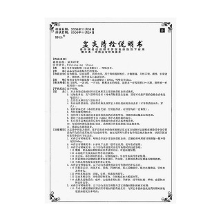 盆炎清栓功效作用厂家