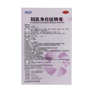 妇炎净片(贵妃舒)