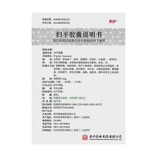 妇平胶囊功效作用厂家