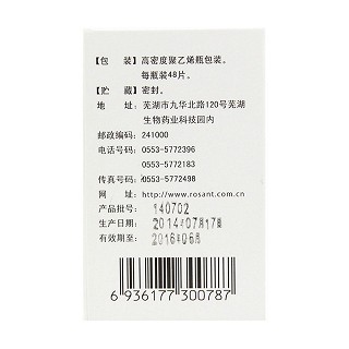 盆炎净片价格