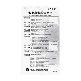 盆炎净颗粒功效作用厂家