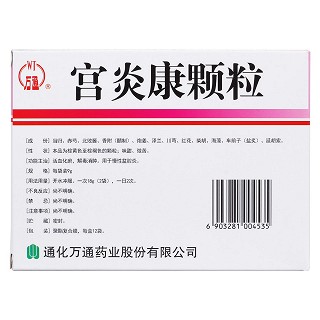 宫炎康颗粒(万通)