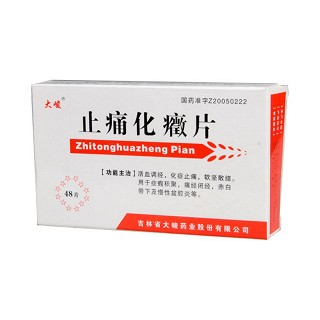 止痛化癥片(大峻)