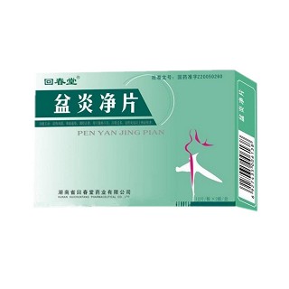 盆炎净片(回春堂)