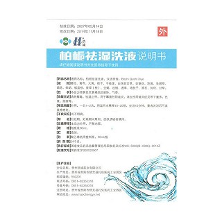 柏栀祛湿洗液功效作用厂家