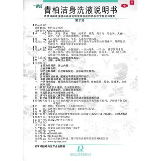 青柏洁身洗液功效作用厂家