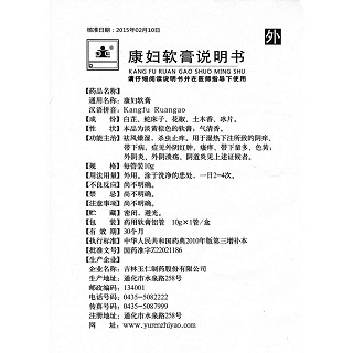 康妇软膏功效作用厂家