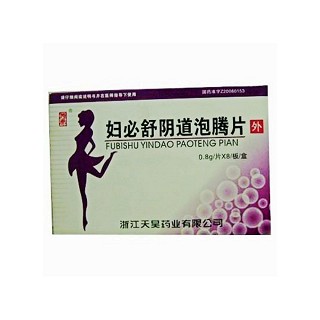 妇必舒阴道泡腾片(天昊)
