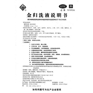 金归洗液功效作用厂家
