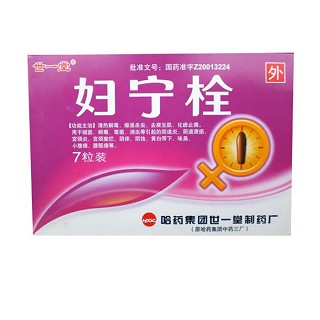 妇宁栓(世一堂)