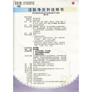 洁肤净洗剂功效作用厂家