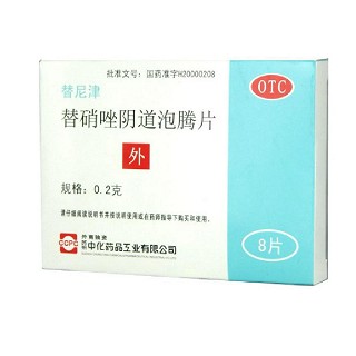 替硝唑阴道泡腾片(替尼津)