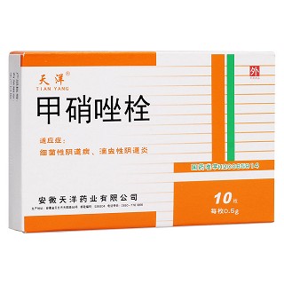 甲硝唑栓(天洋)